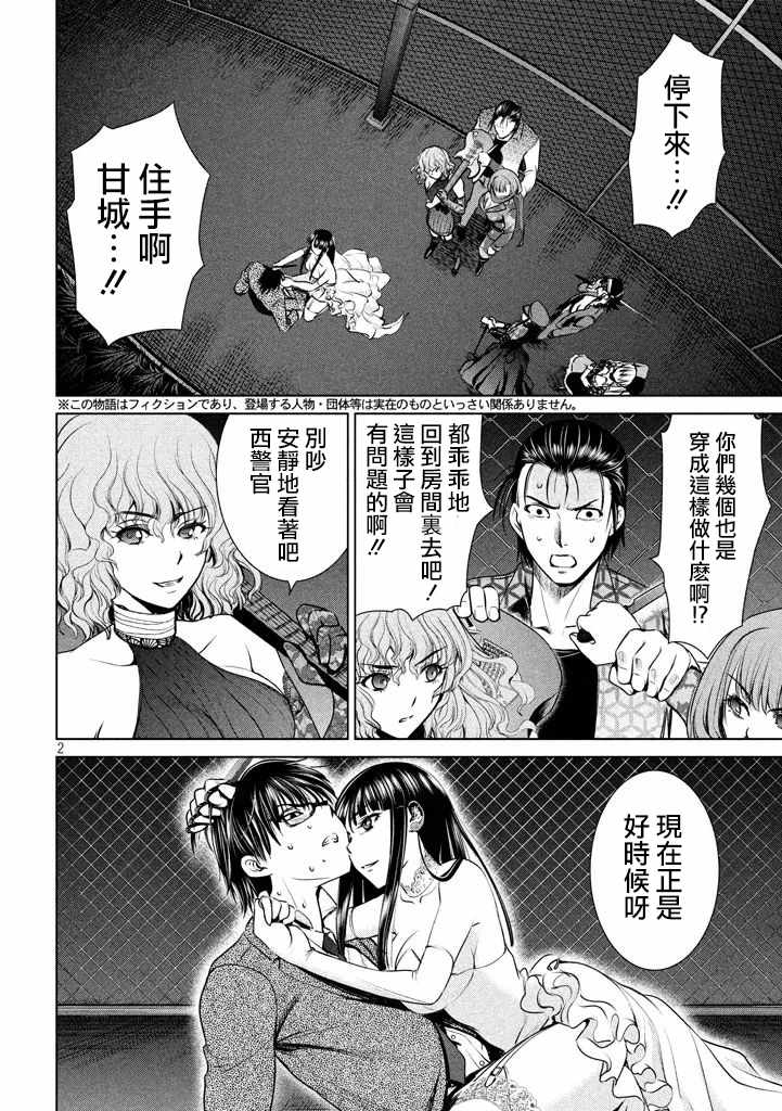 《Satanophany》漫画最新章节第30话免费下拉式在线观看章节第【2】张图片