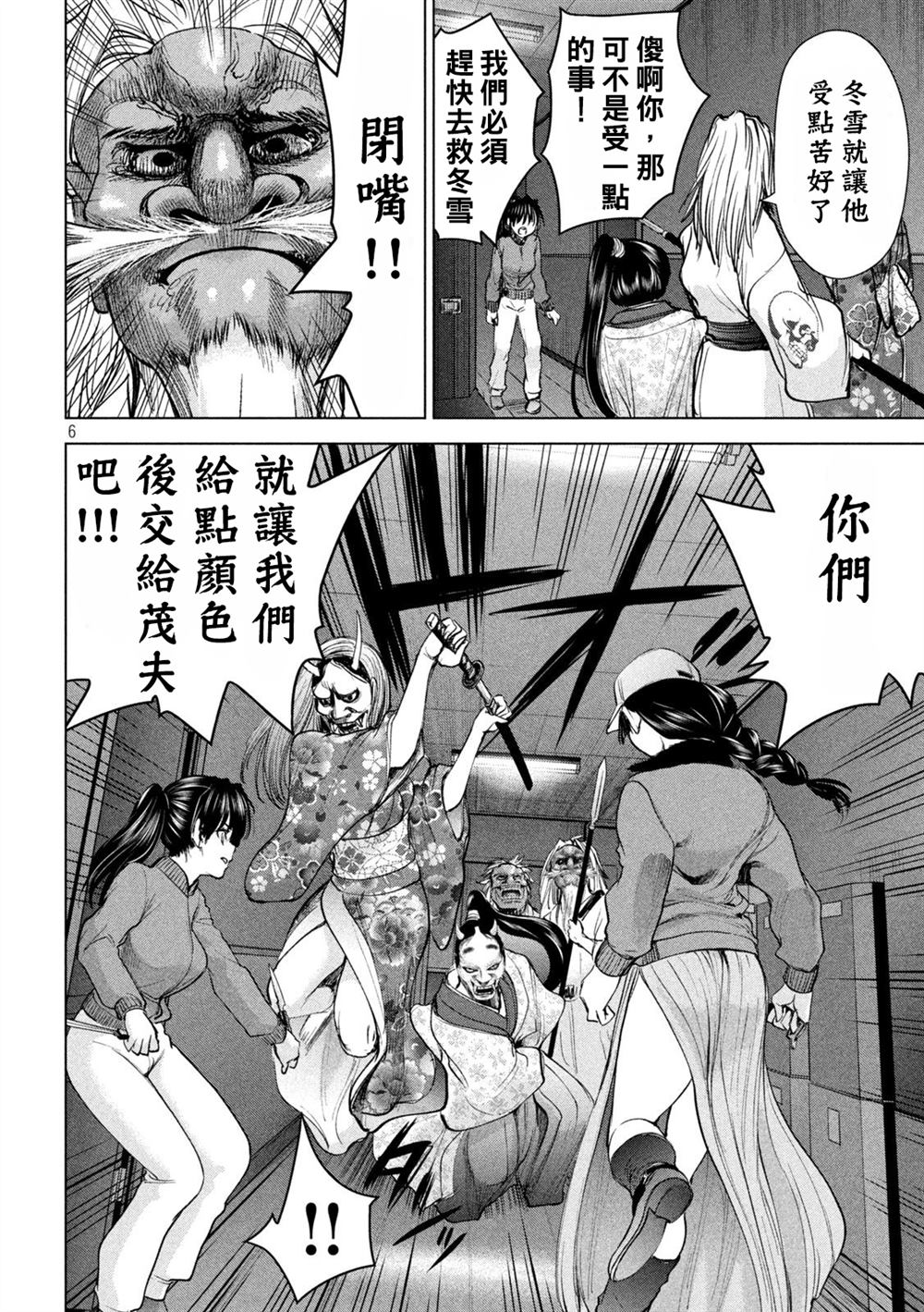《Satanophany》漫画最新章节第229话 鬼神免费下拉式在线观看章节第【6】张图片