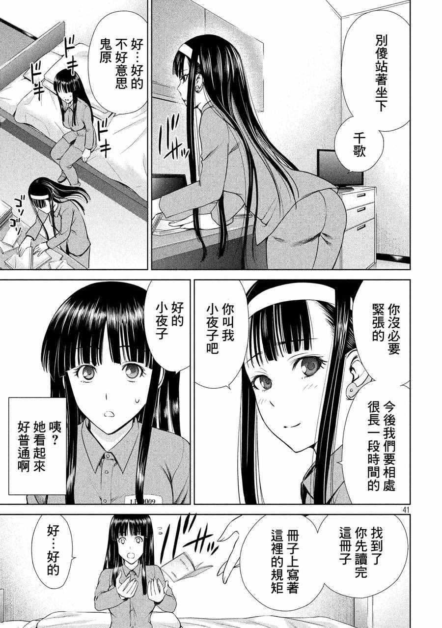 《Satanophany》漫画最新章节第2话免费下拉式在线观看章节第【41】张图片