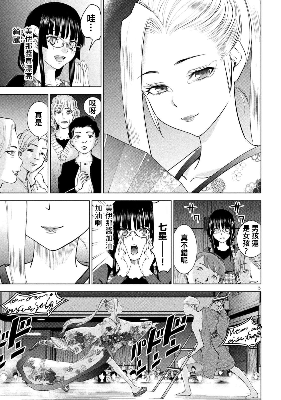 《Satanophany》漫画最新章节第224话 应处的世界免费下拉式在线观看章节第【5】张图片