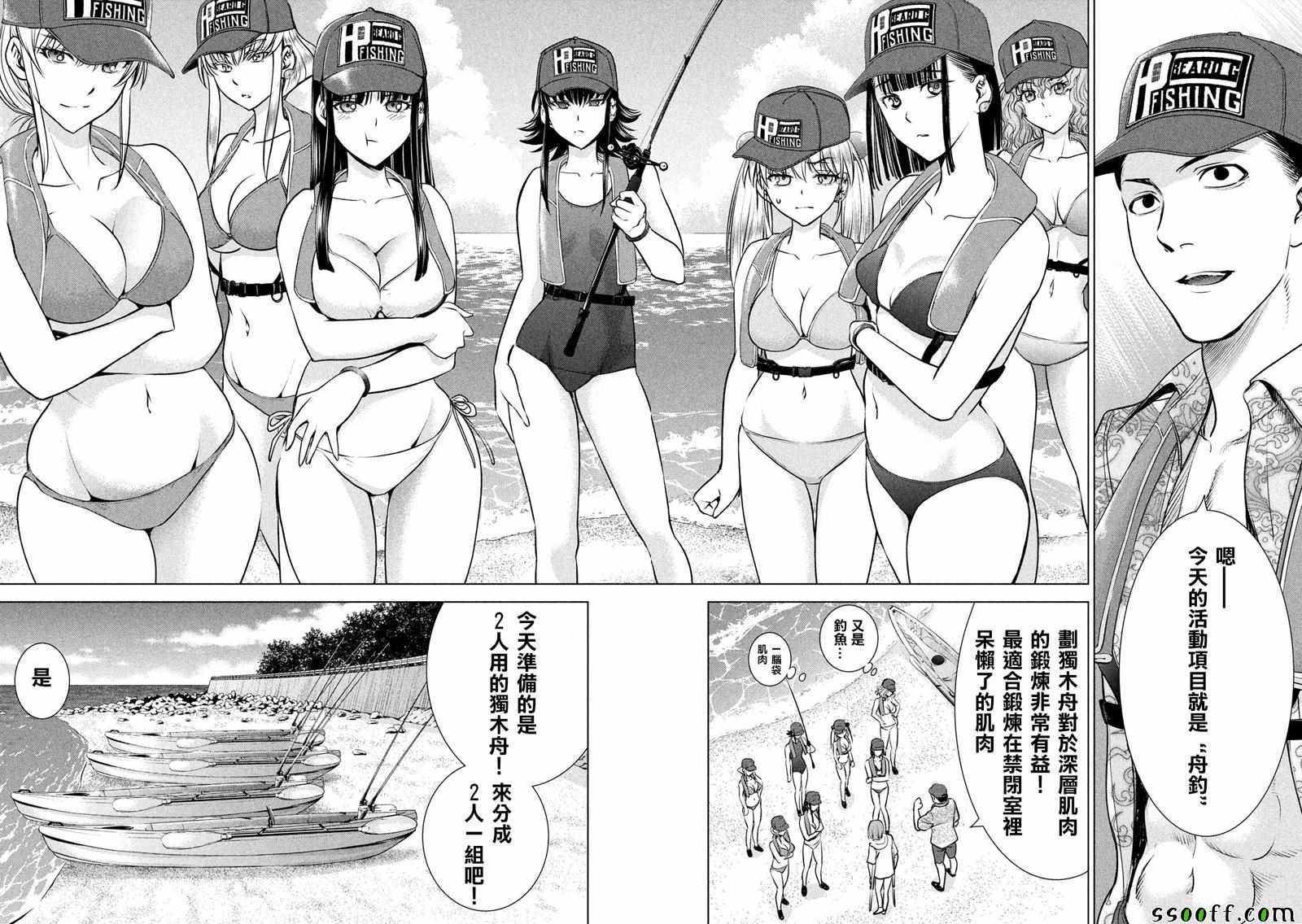 《Satanophany》漫画最新章节第104话免费下拉式在线观看章节第【2】张图片