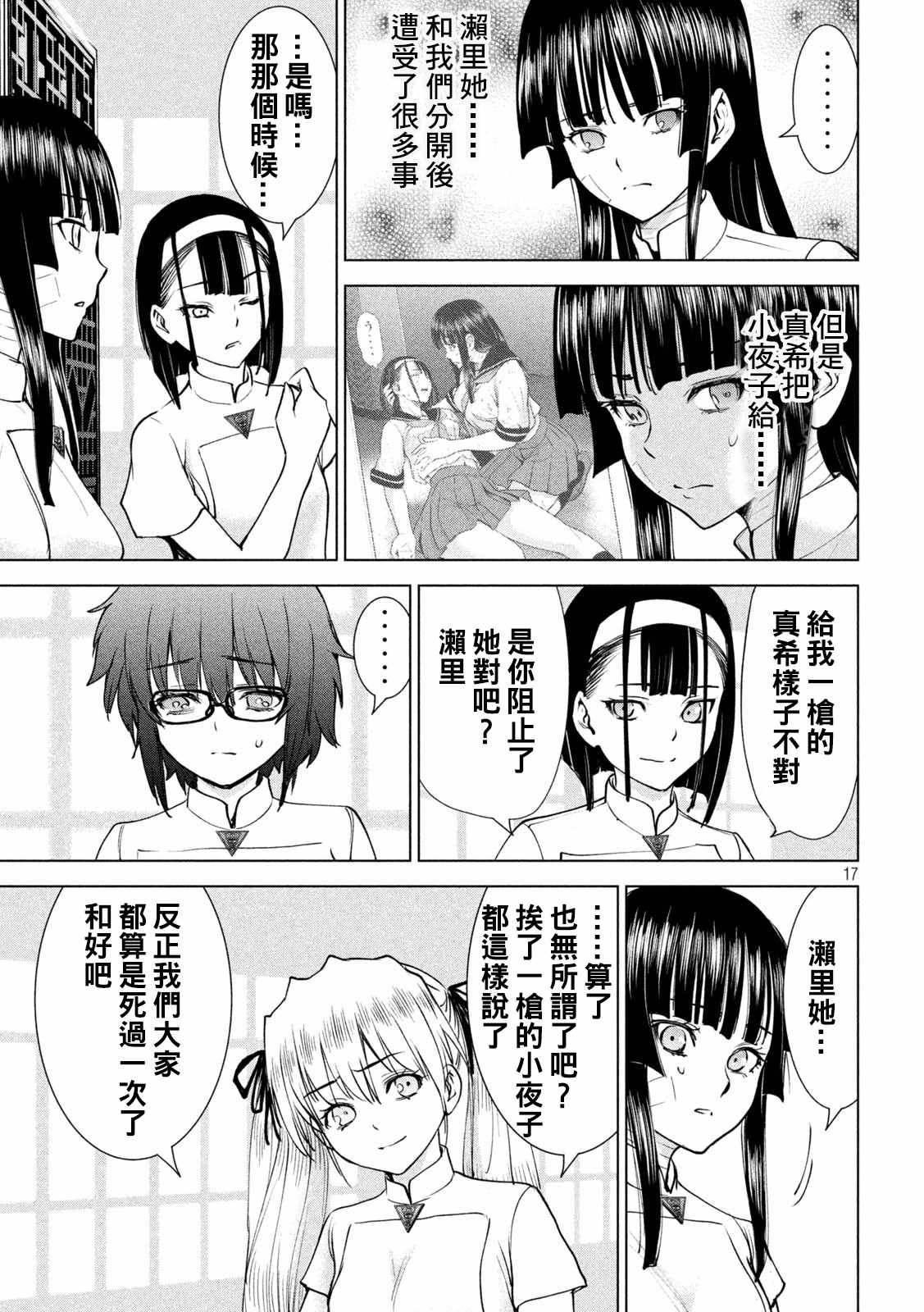 《Satanophany》漫画最新章节第199话免费下拉式在线观看章节第【17】张图片