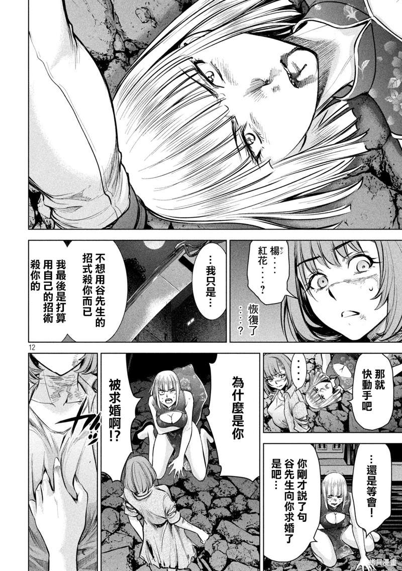 《Satanophany》漫画最新章节第158话 求婚免费下拉式在线观看章节第【13】张图片
