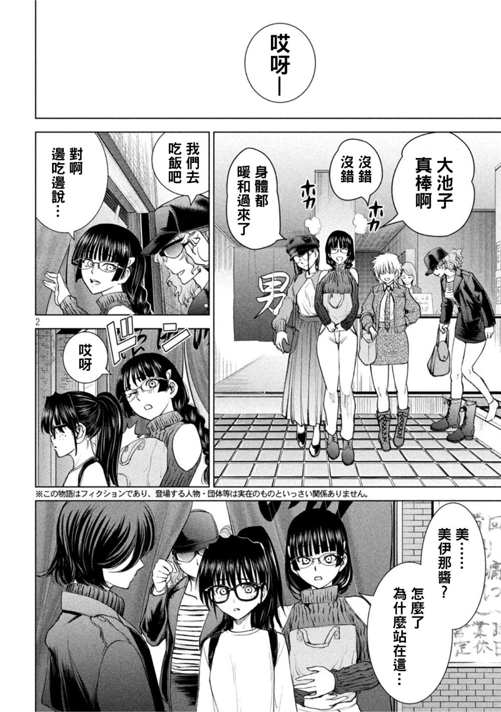 《Satanophany》漫画最新章节第210话免费下拉式在线观看章节第【2】张图片
