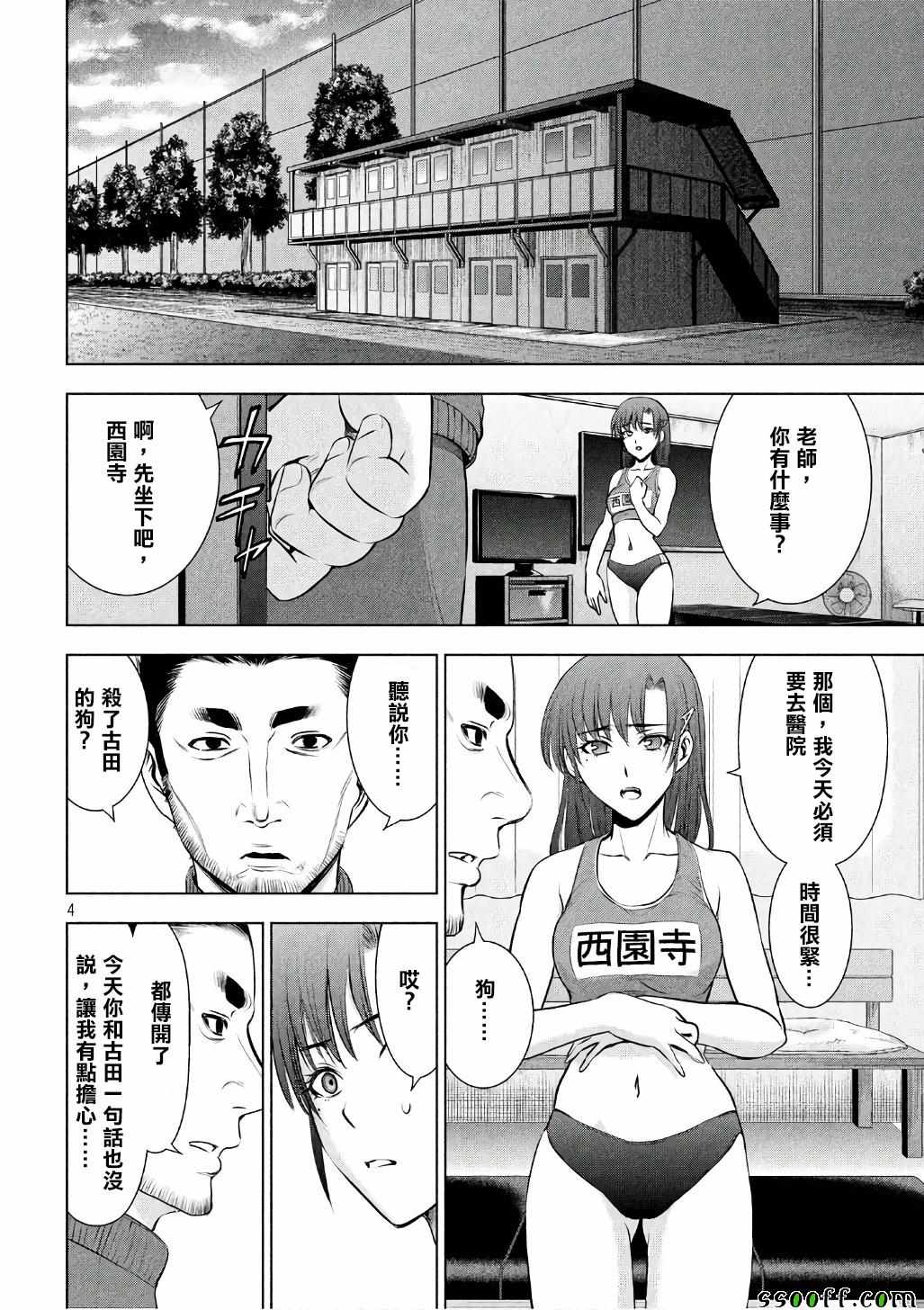 《Satanophany》漫画最新章节第52话免费下拉式在线观看章节第【4】张图片