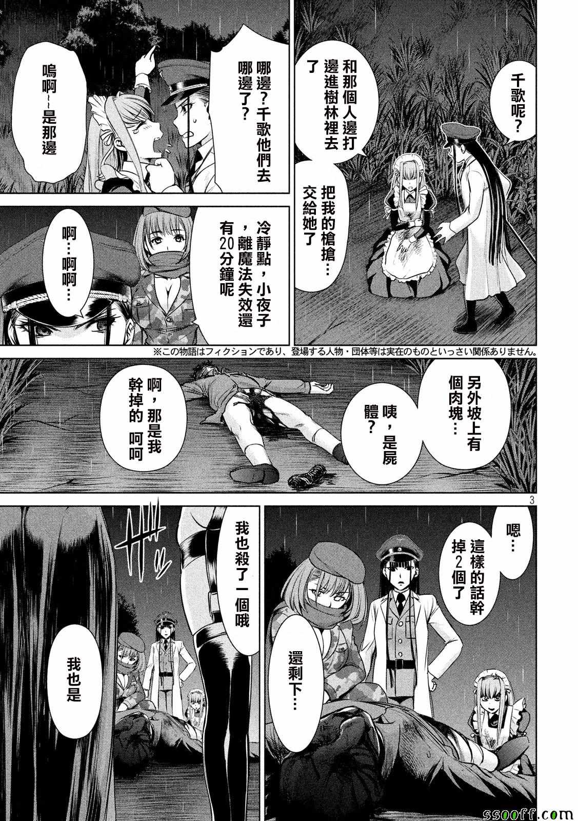 《Satanophany》漫画最新章节第42话免费下拉式在线观看章节第【3】张图片