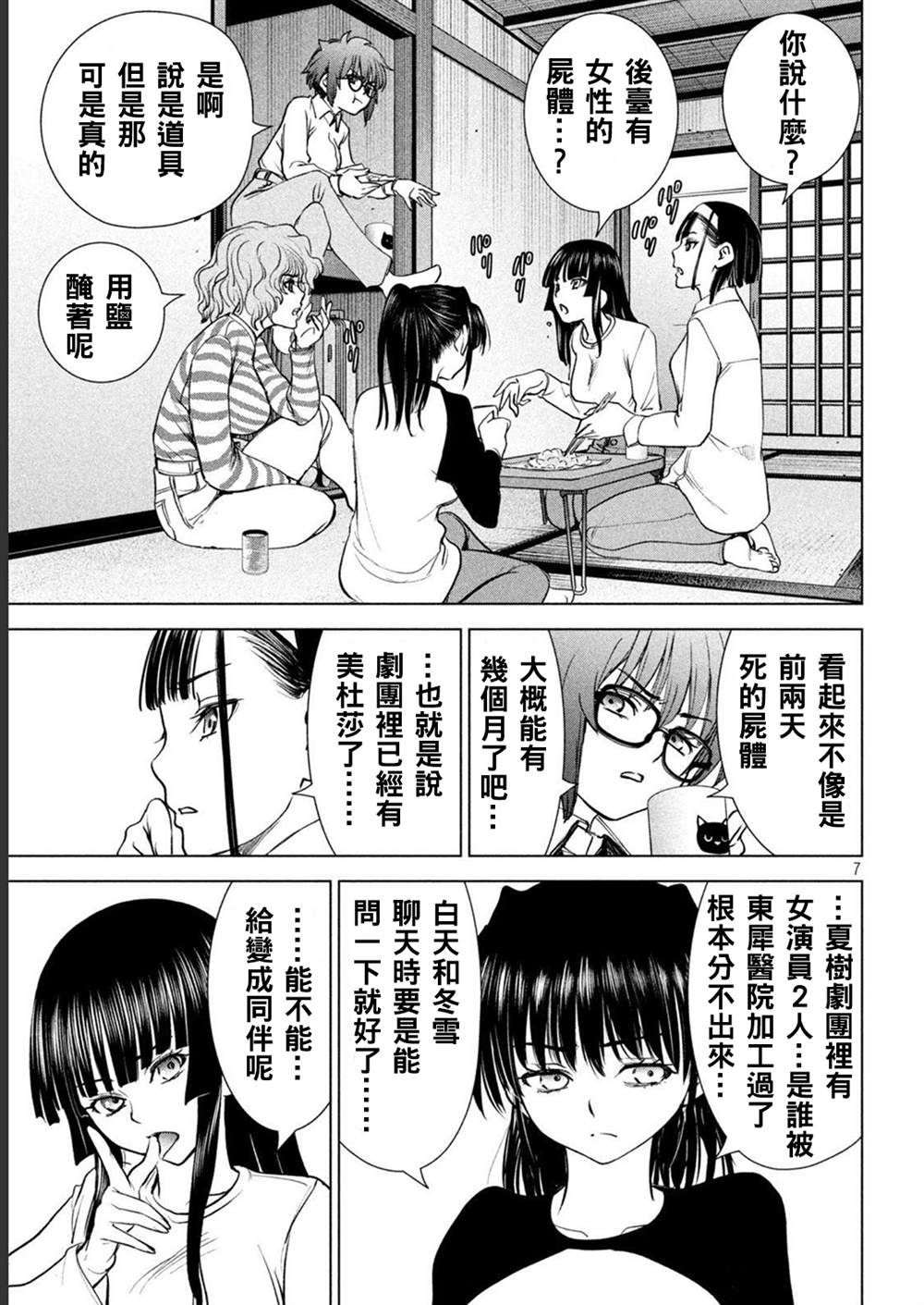 《Satanophany》漫画最新章节第212话 茂夫免费下拉式在线观看章节第【7】张图片