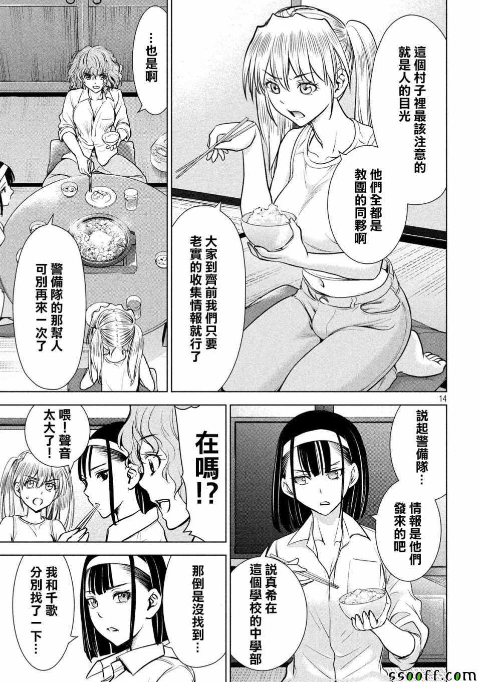 《Satanophany》漫画最新章节第108话免费下拉式在线观看章节第【14】张图片
