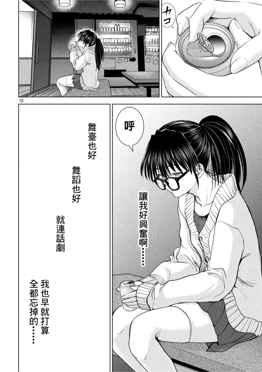 《Satanophany》漫画最新章节第210话免费下拉式在线观看章节第【18】张图片