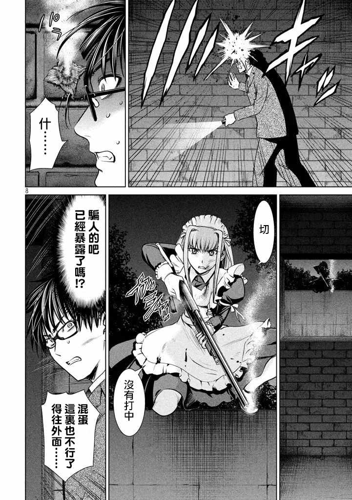 《Satanophany》漫画最新章节第30话免费下拉式在线观看章节第【8】张图片