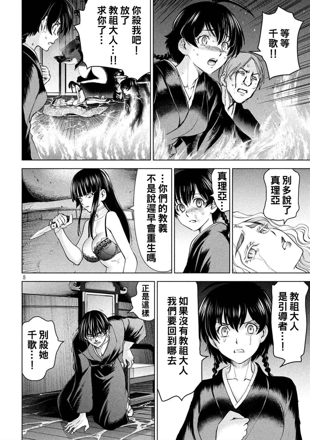 《Satanophany》漫画最新章节第194话 决著免费下拉式在线观看章节第【7】张图片
