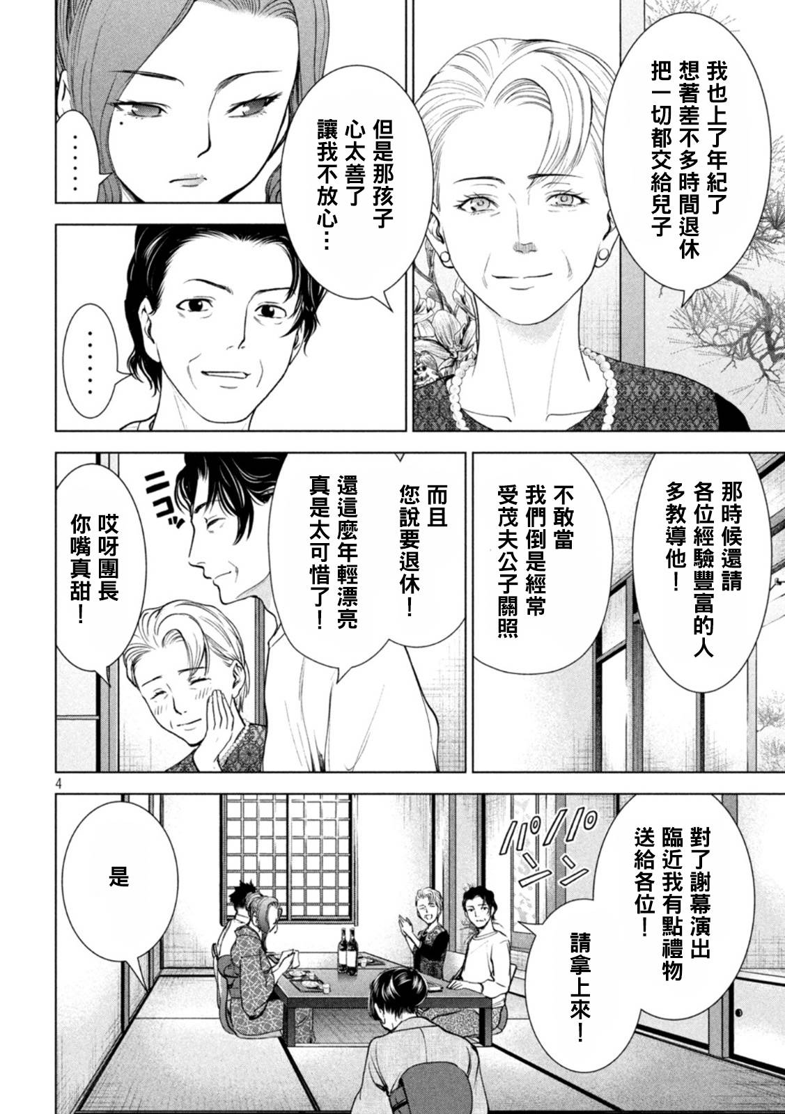 《Satanophany》漫画最新章节第216话 美杜莎的本体免费下拉式在线观看章节第【4】张图片