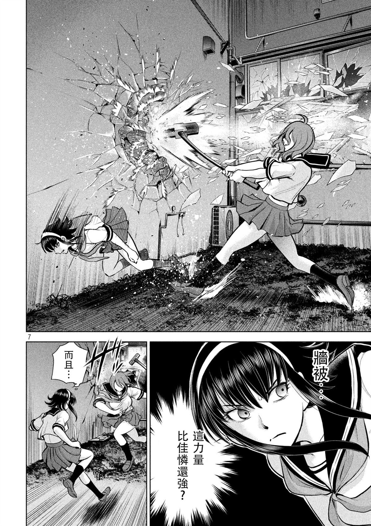 《Satanophany》漫画最新章节第120话 碎片记忆免费下拉式在线观看章节第【7】张图片