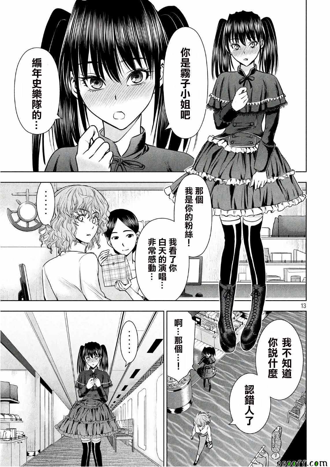 《Satanophany》漫画最新章节第57话免费下拉式在线观看章节第【12】张图片