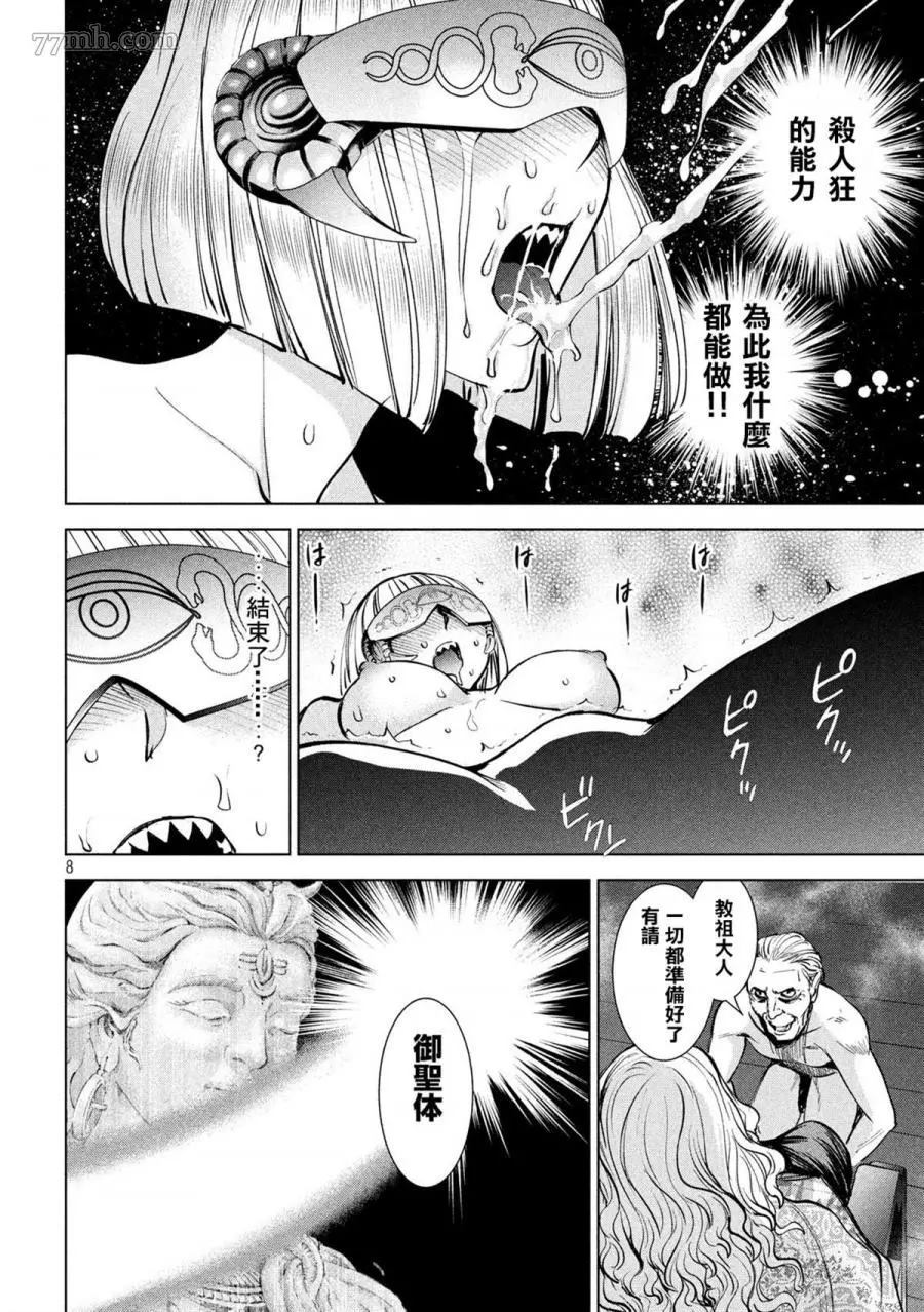 《Satanophany》漫画最新章节第138话 御圣体免费下拉式在线观看章节第【8】张图片