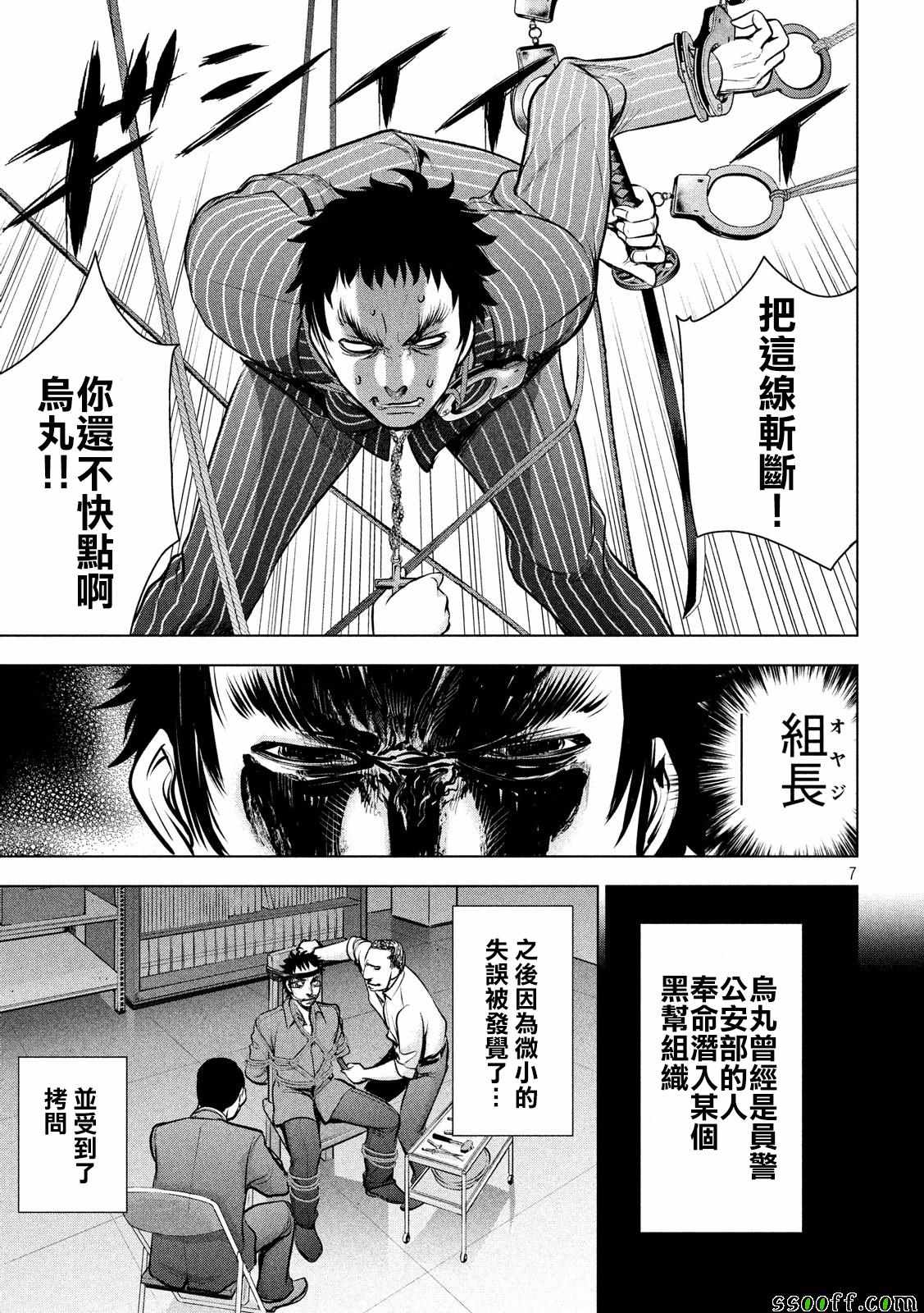 《Satanophany》漫画最新章节第81话免费下拉式在线观看章节第【7】张图片