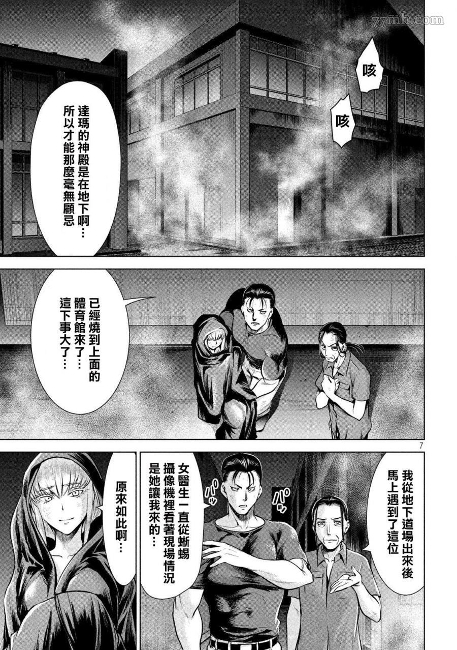 《Satanophany》漫画最新章节第125话 撤退命令免费下拉式在线观看章节第【7】张图片