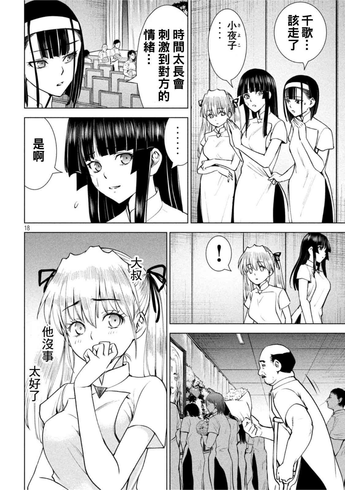 《Satanophany》漫画最新章节第197话免费下拉式在线观看章节第【17】张图片
