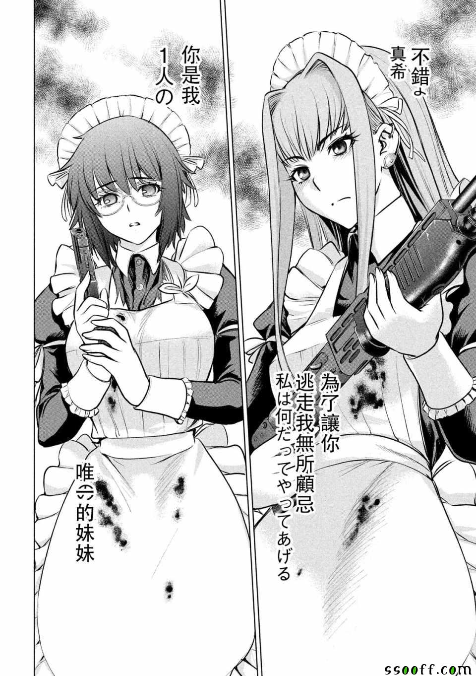 《Satanophany》漫画最新章节第90话免费下拉式在线观看章节第【10】张图片