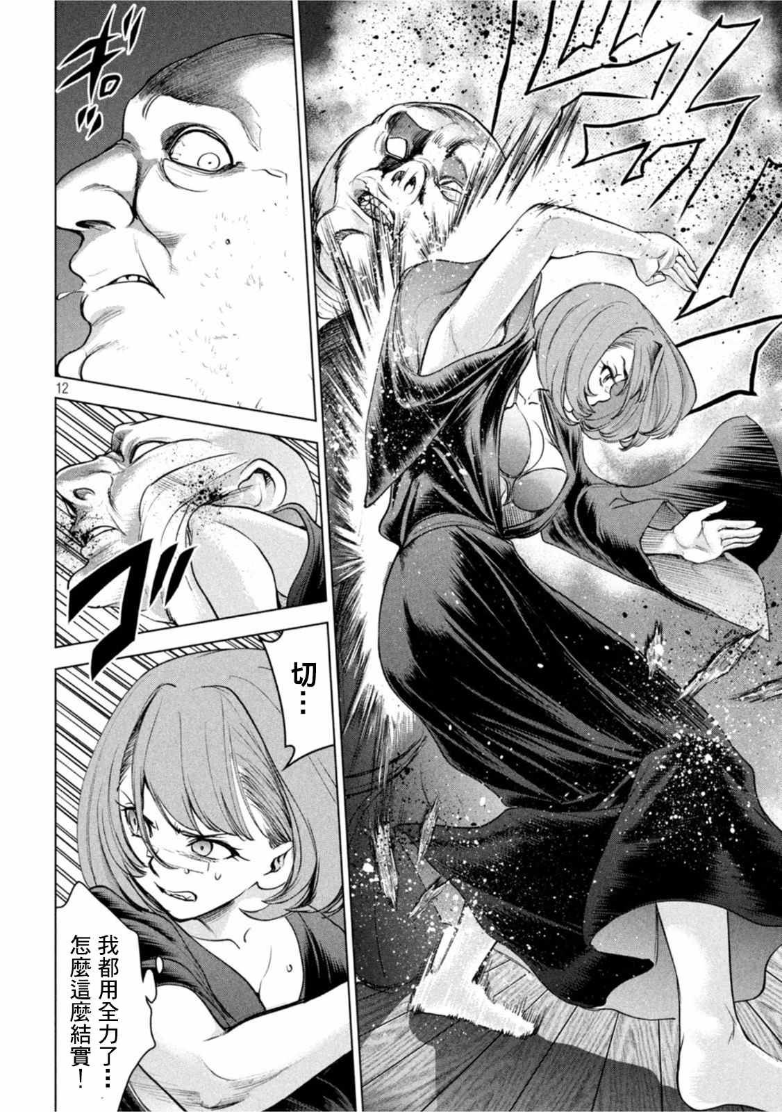 《Satanophany》漫画最新章节第188话免费下拉式在线观看章节第【12】张图片