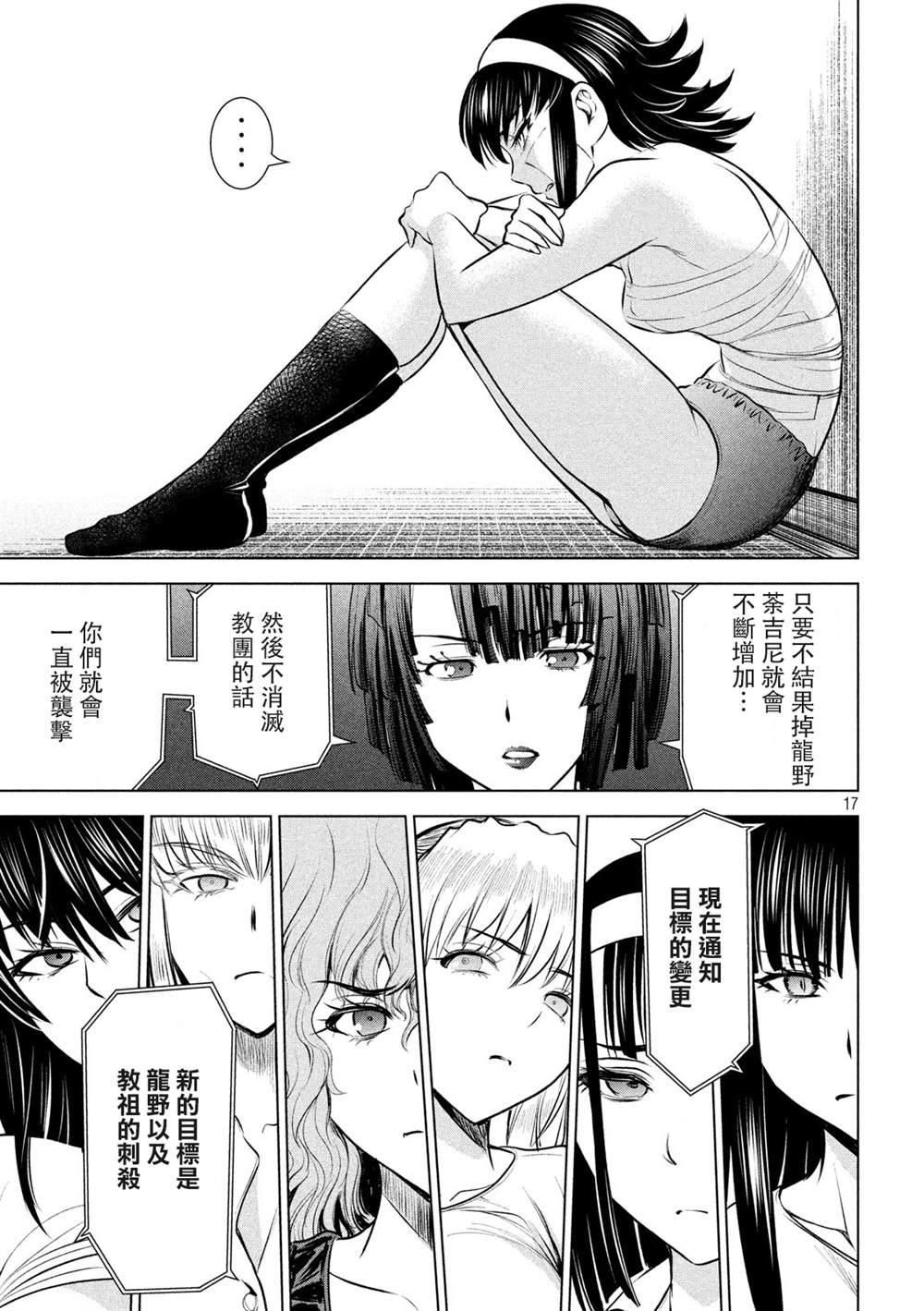 《Satanophany》漫画最新章节第128话免费下拉式在线观看章节第【17】张图片