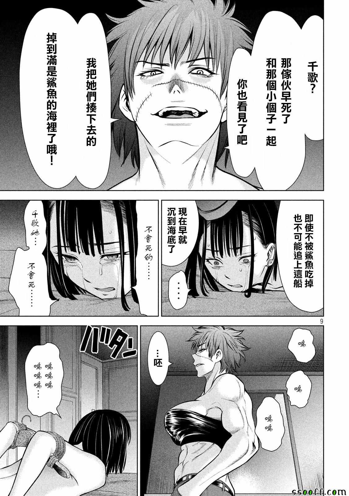 《Satanophany》漫画最新章节第74话免费下拉式在线观看章节第【9】张图片