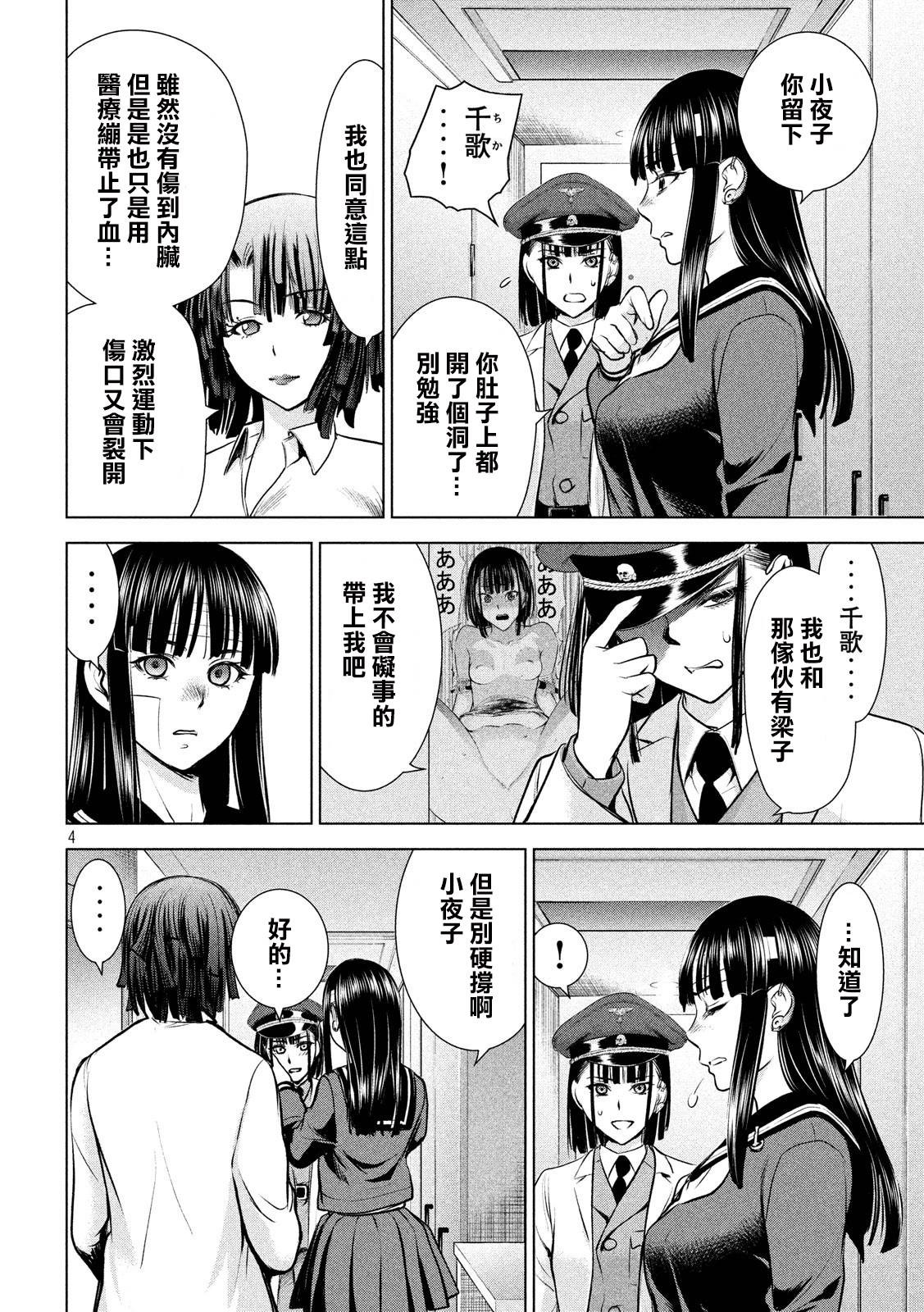 《Satanophany》漫画最新章节第86话免费下拉式在线观看章节第【4】张图片