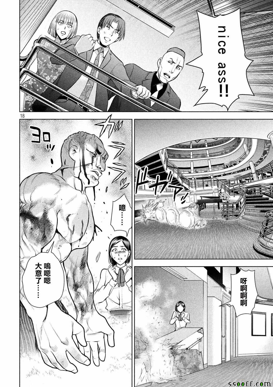 《Satanophany》漫画最新章节第83话免费下拉式在线观看章节第【18】张图片
