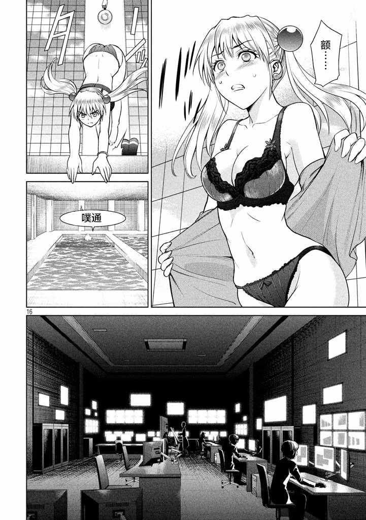 《Satanophany》漫画最新章节第18话免费下拉式在线观看章节第【16】张图片