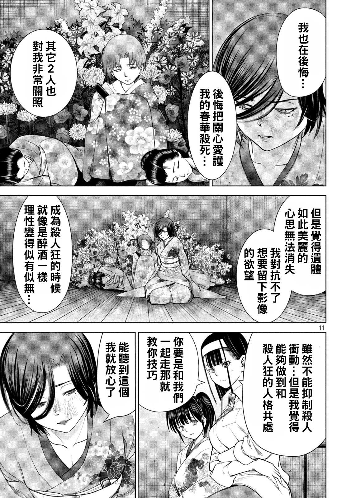 《Satanophany》漫画最新章节第222话 复仇之旅免费下拉式在线观看章节第【11】张图片