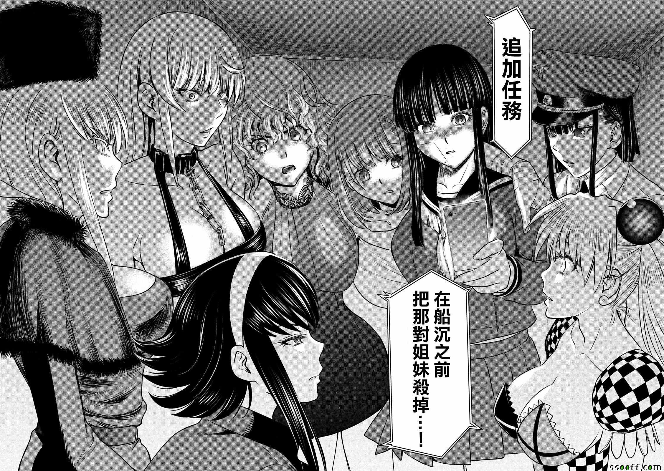 《Satanophany》漫画最新章节第92话免费下拉式在线观看章节第【17】张图片