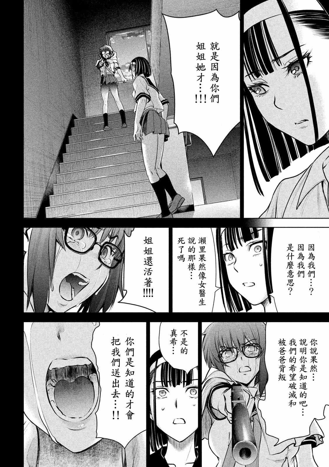 《Satanophany》漫画最新章节第126话 如教祖大人所言免费下拉式在线观看章节第【10】张图片