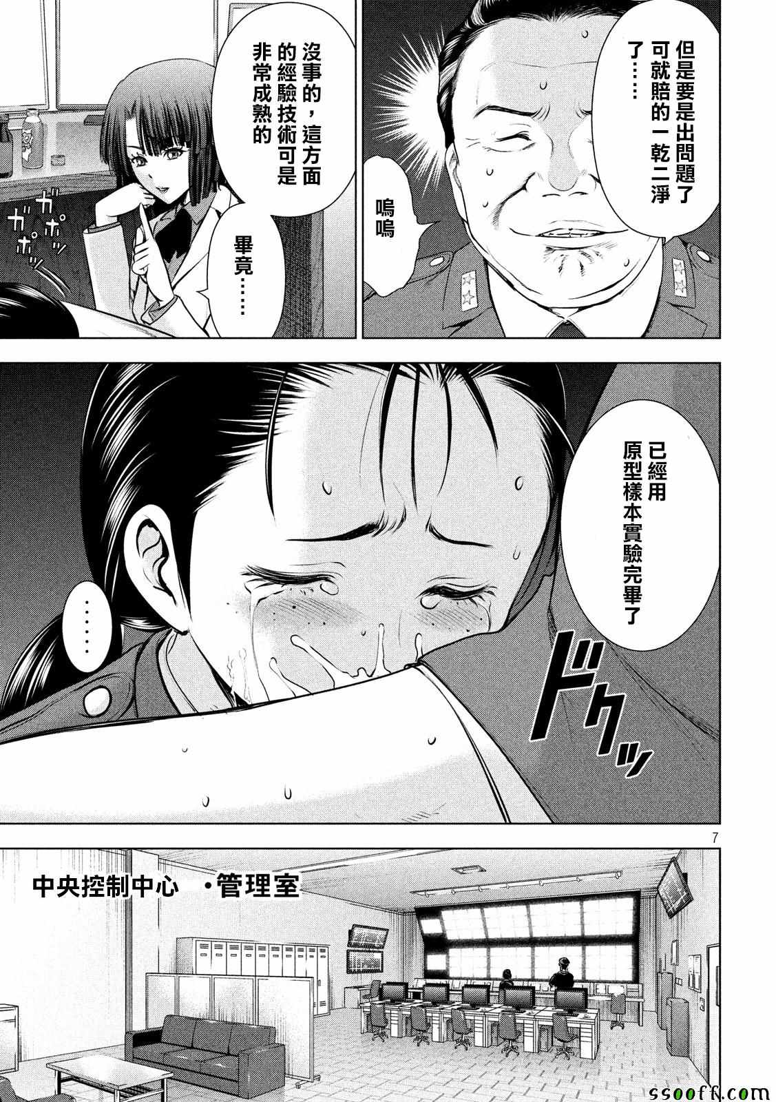 《Satanophany》漫画最新章节第46话免费下拉式在线观看章节第【7】张图片