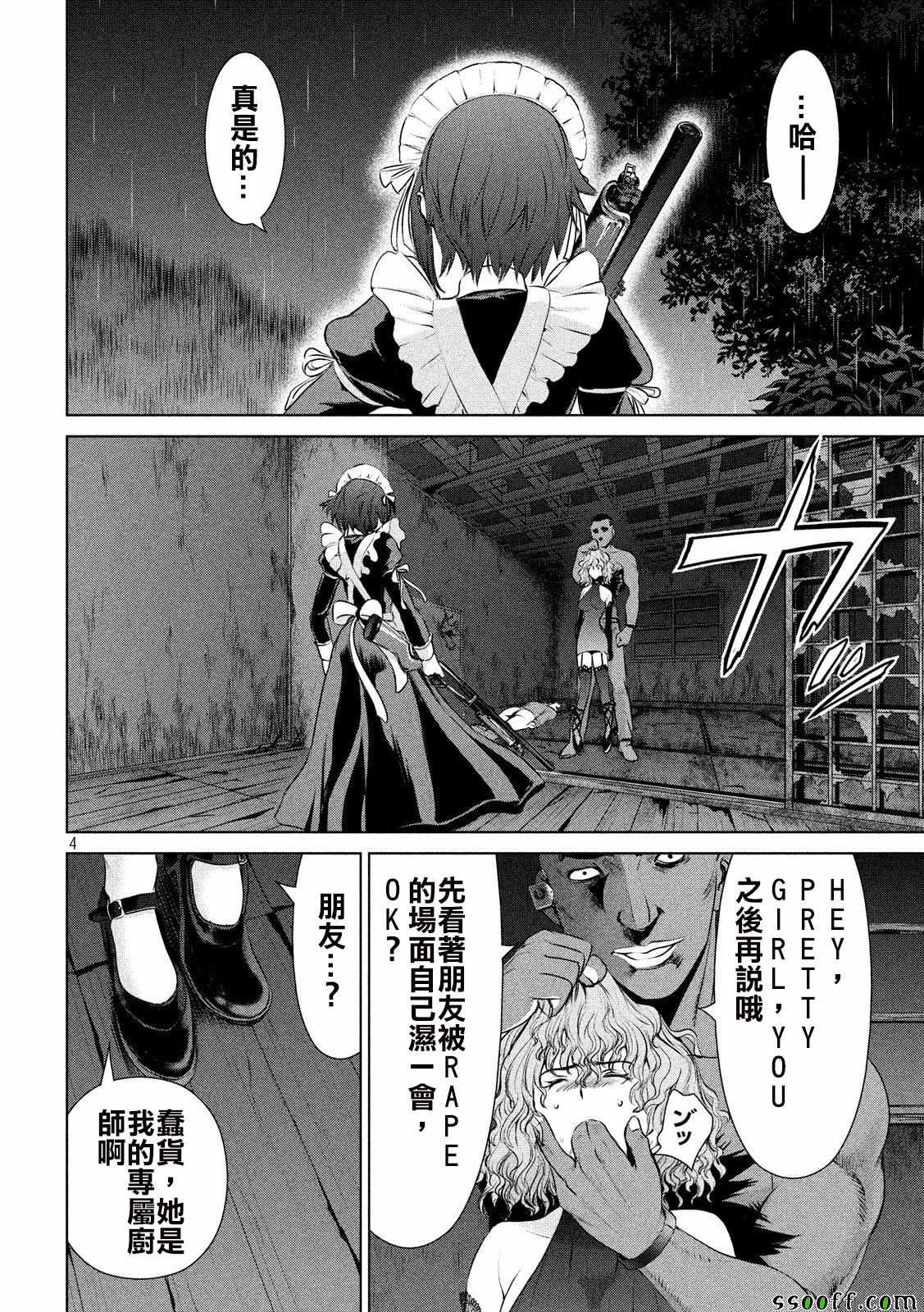 《Satanophany》漫画最新章节第44话免费下拉式在线观看章节第【4】张图片