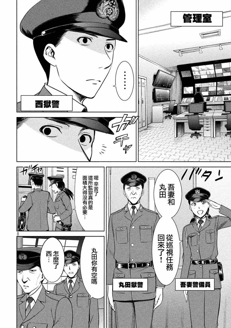 《Satanophany》漫画最新章节第8话免费下拉式在线观看章节第【8】张图片