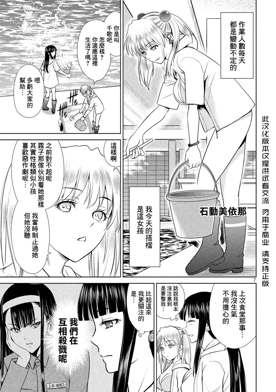 《Satanophany》漫画最新章节第4话免费下拉式在线观看章节第【7】张图片