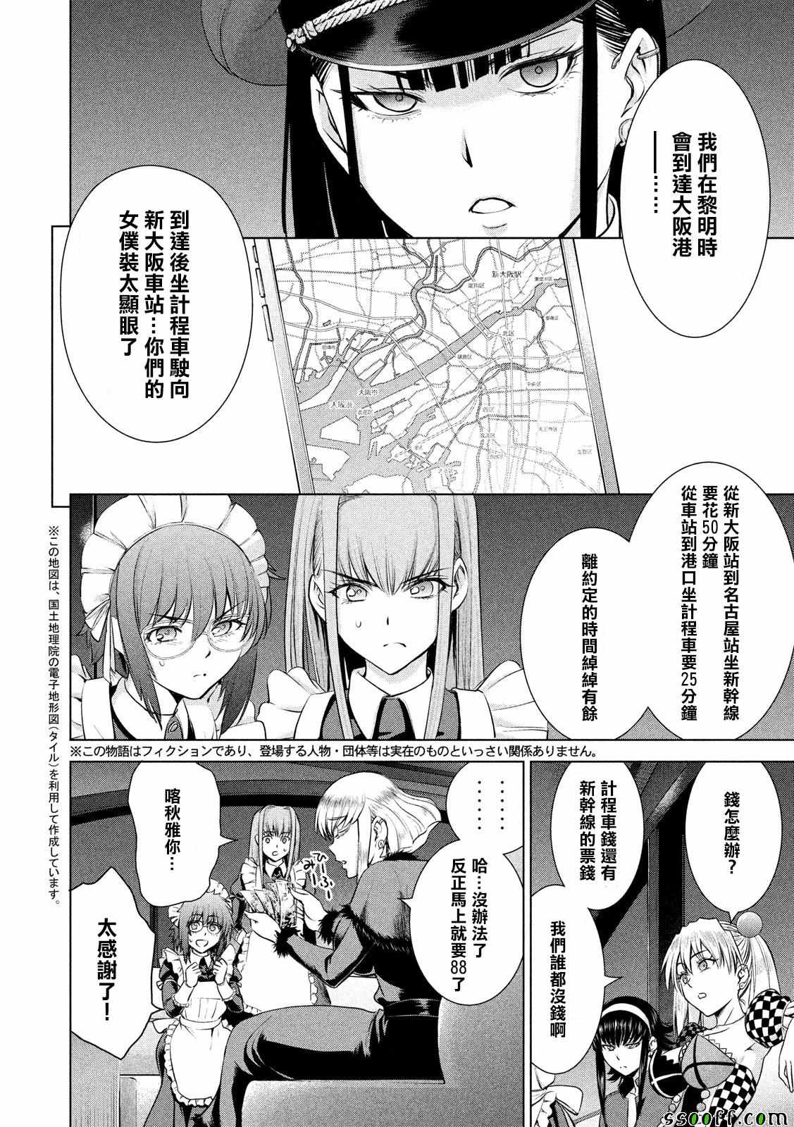 《Satanophany》漫画最新章节第96话免费下拉式在线观看章节第【2】张图片
