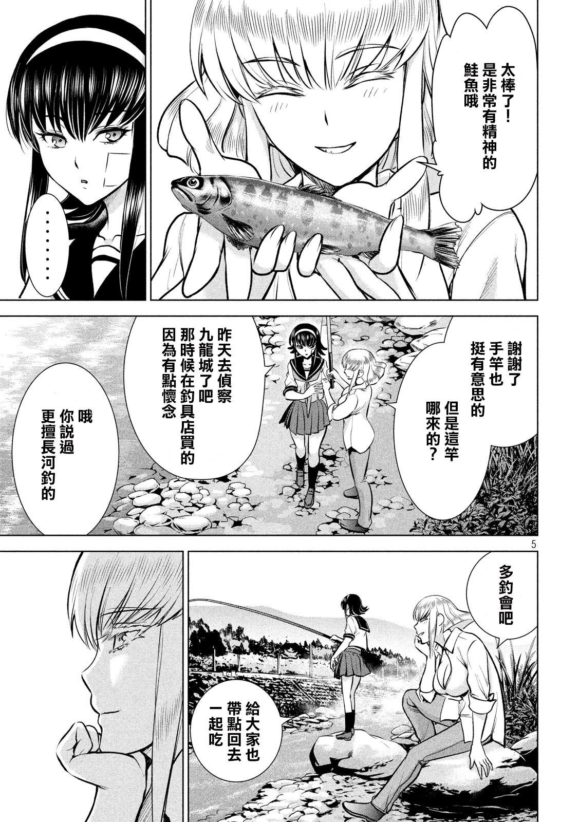 《Satanophany》漫画最新章节第129话 绫的独白免费下拉式在线观看章节第【5】张图片