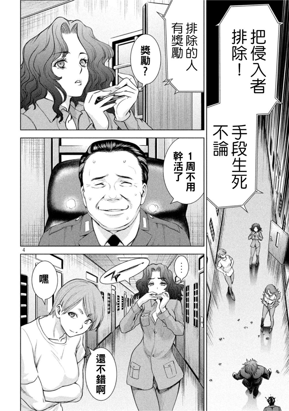 《Satanophany》漫画最新章节第202话 姻缘免费下拉式在线观看章节第【3】张图片