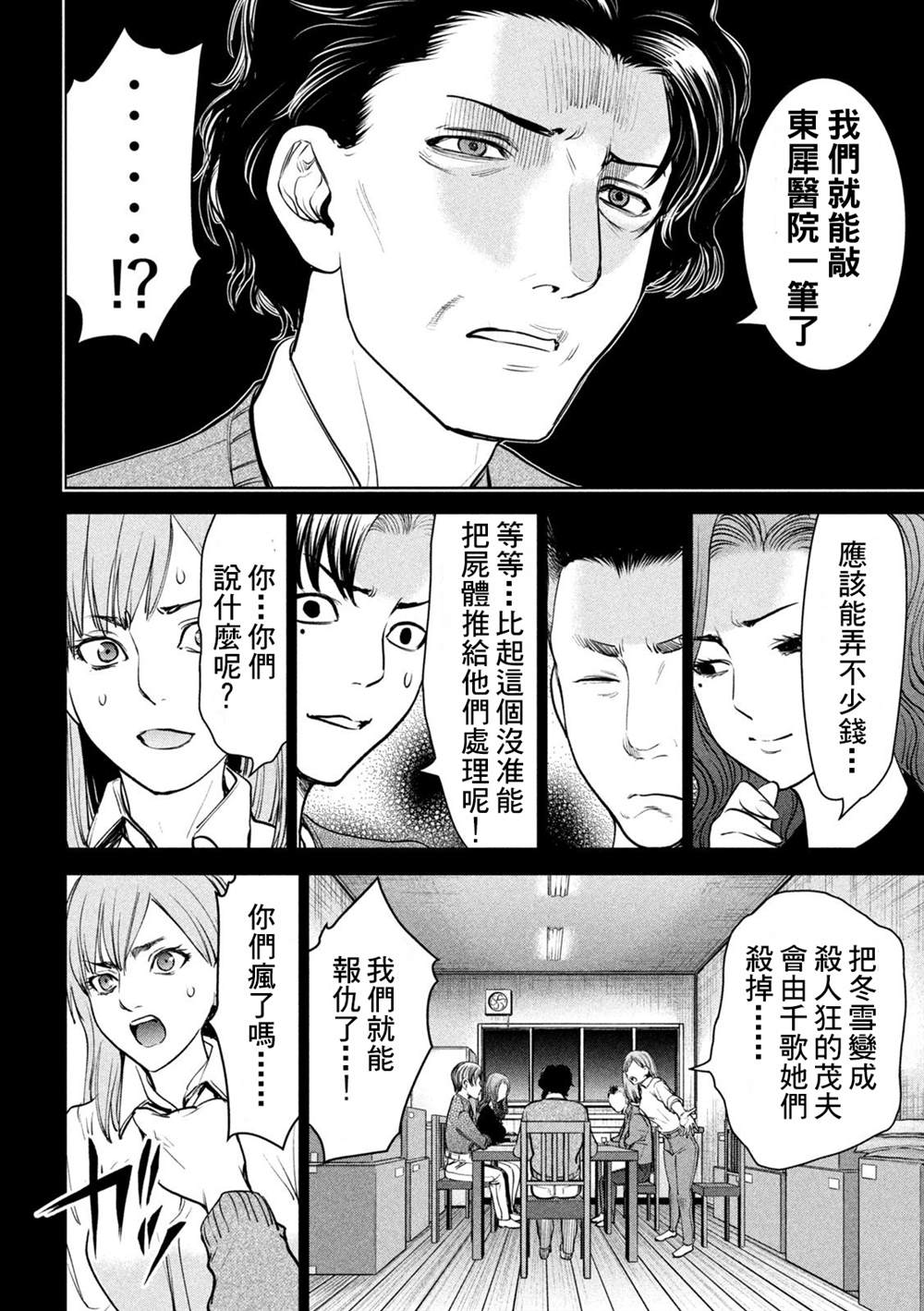 《Satanophany》漫画最新章节第227话 背叛免费下拉式在线观看章节第【12】张图片