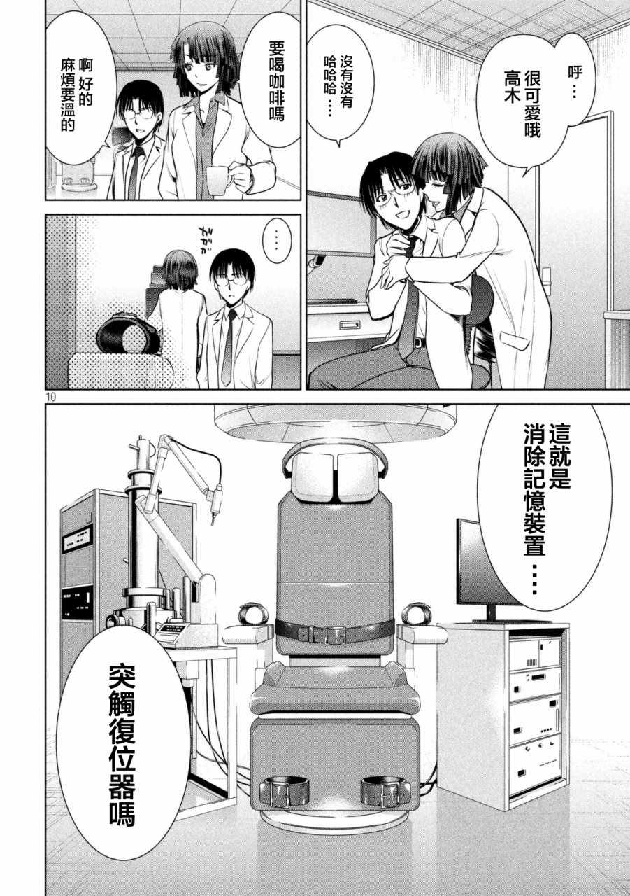 《Satanophany》漫画最新章节第17话免费下拉式在线观看章节第【10】张图片