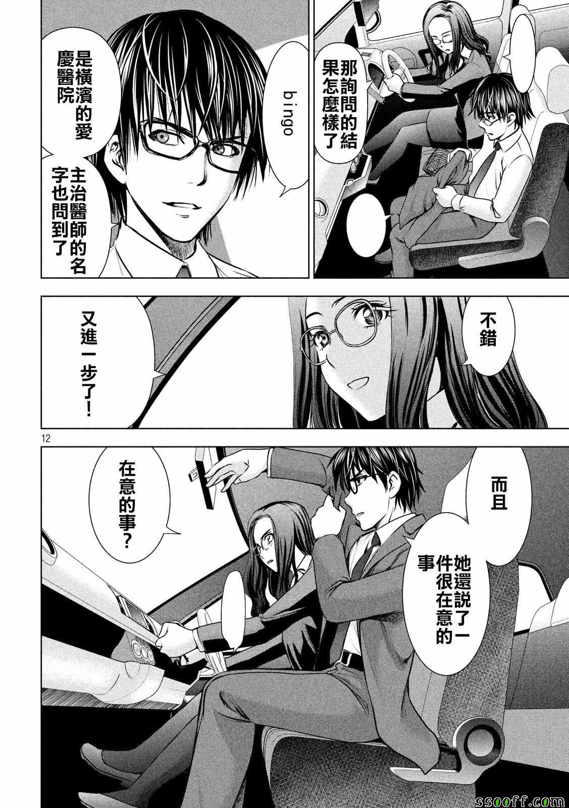 《Satanophany》漫画最新章节第48话免费下拉式在线观看章节第【12】张图片