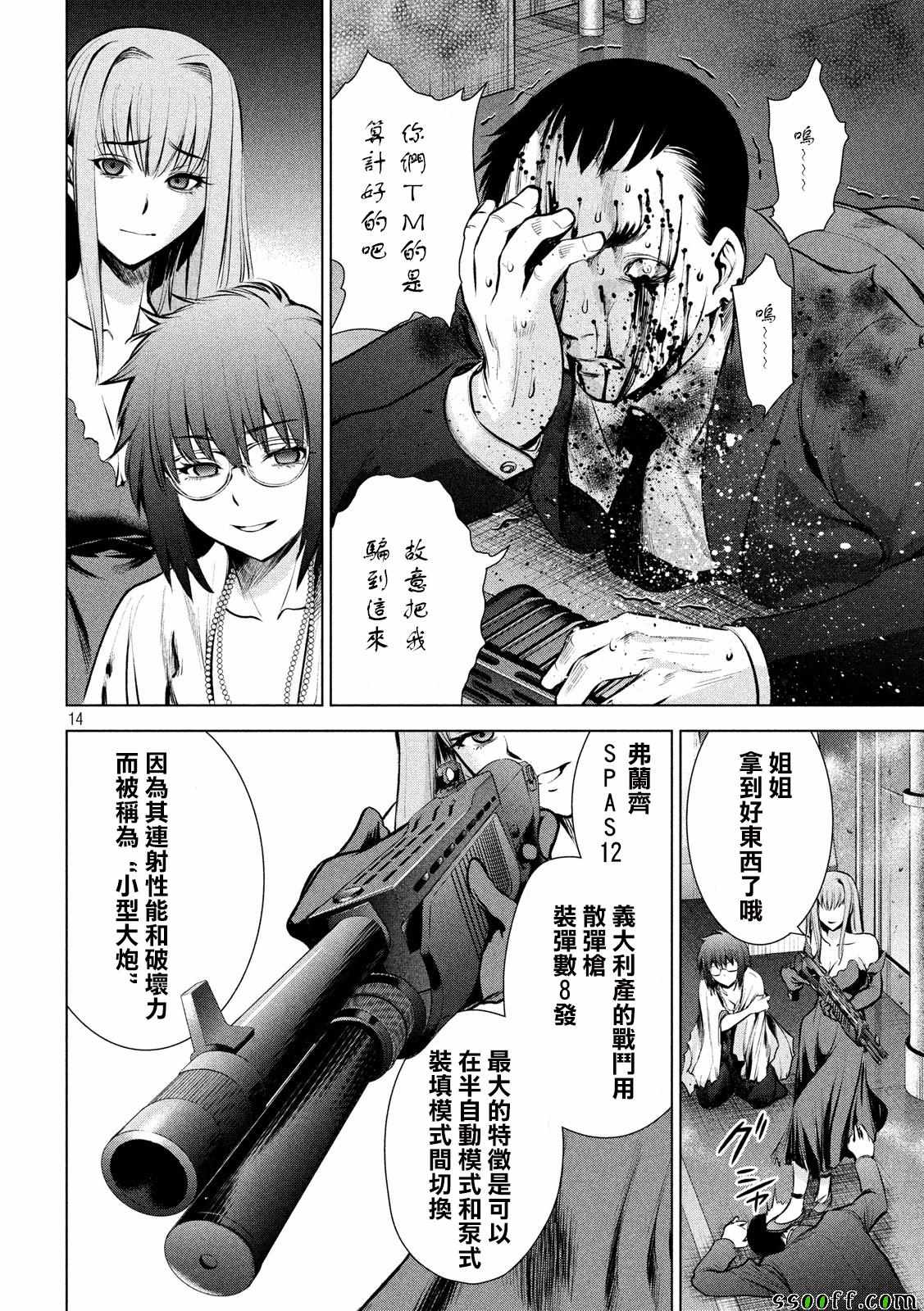 《Satanophany》漫画最新章节第73话免费下拉式在线观看章节第【12】张图片
