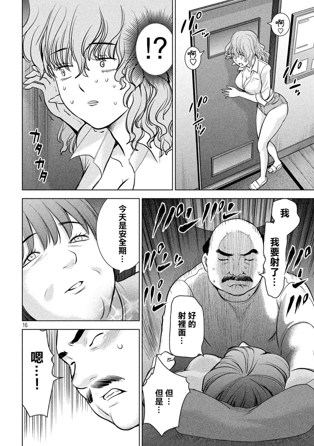 《Satanophany》漫画最新章节第141话 意料之外的袭击免费下拉式在线观看章节第【16】张图片