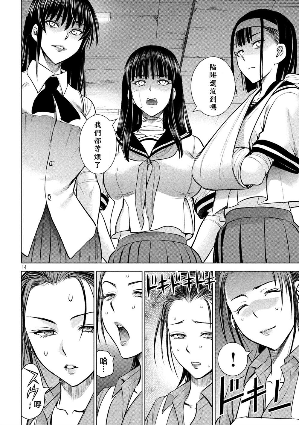 《Satanophany》漫画最新章节第139话 钥匙卡免费下拉式在线观看章节第【14】张图片