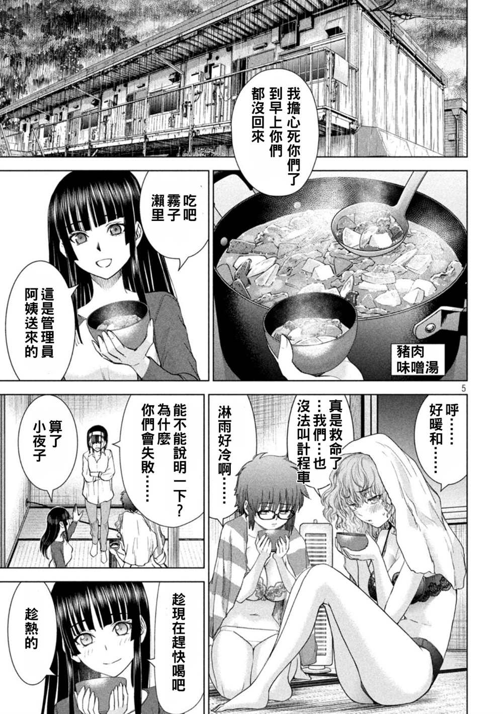 《Satanophany》漫画最新章节第223话免费下拉式在线观看章节第【5】张图片