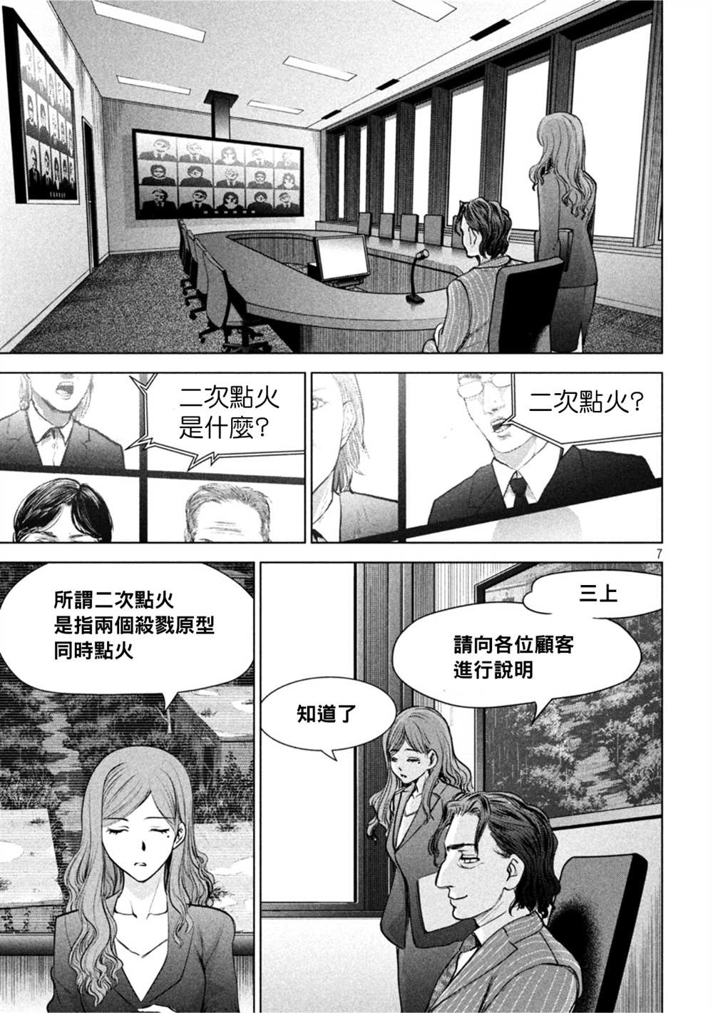 《Satanophany》漫画最新章节第203话免费下拉式在线观看章节第【7】张图片