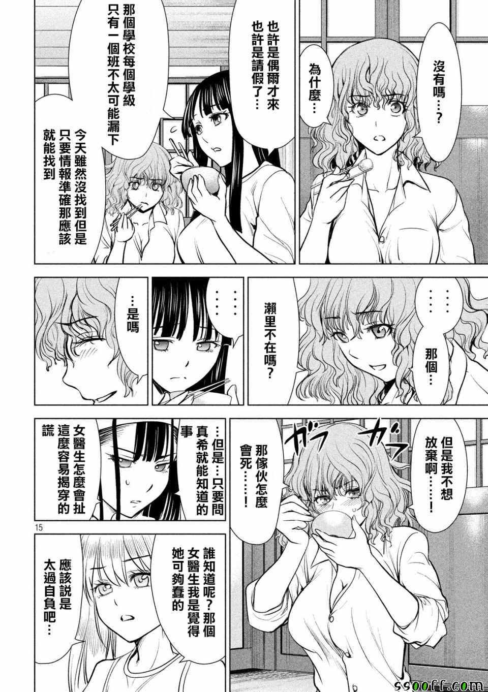 《Satanophany》漫画最新章节第108话免费下拉式在线观看章节第【15】张图片