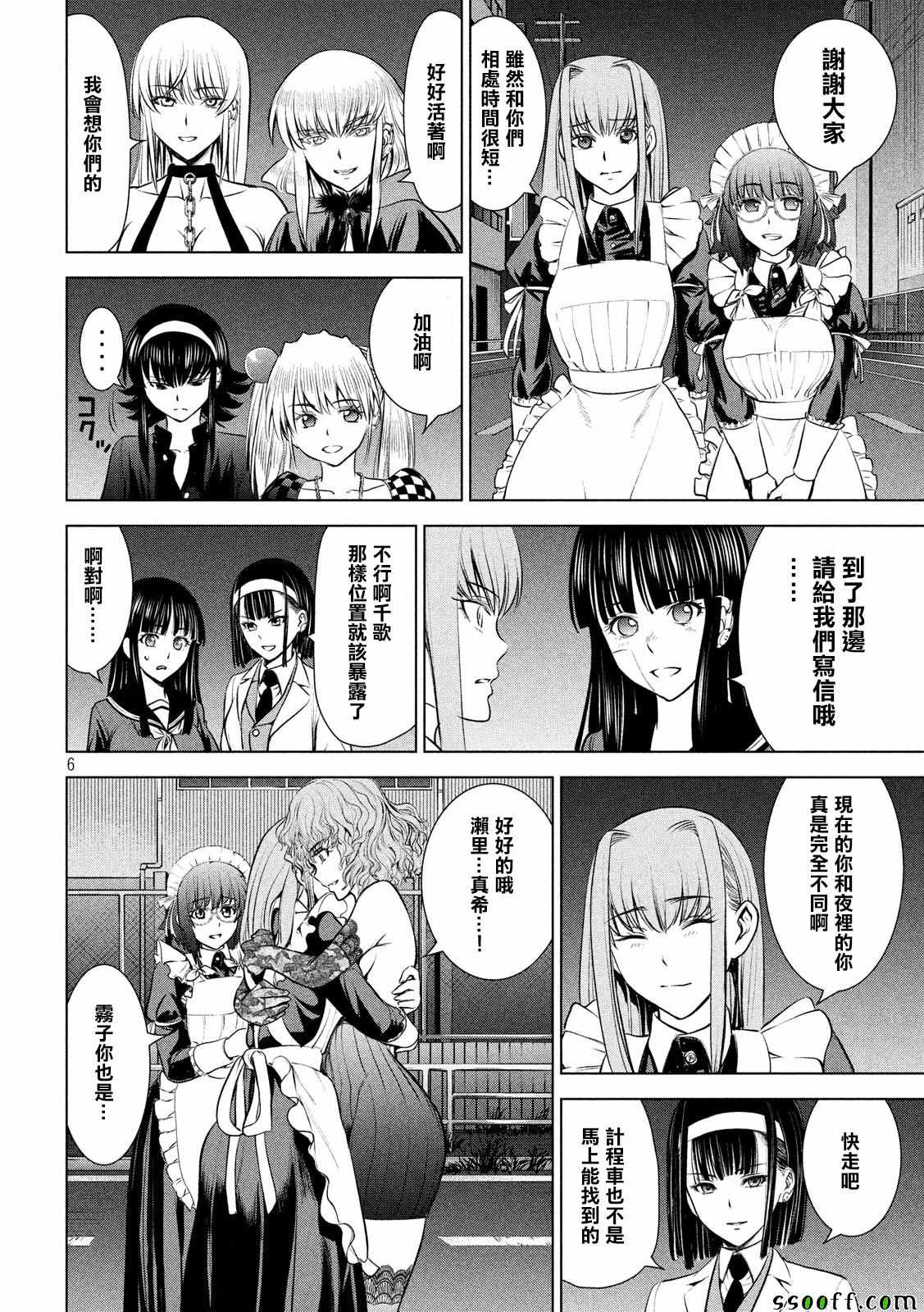 《Satanophany》漫画最新章节第96话免费下拉式在线观看章节第【6】张图片