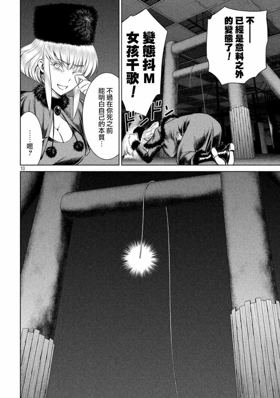 《Satanophany》漫画最新章节第22话免费下拉式在线观看章节第【10】张图片